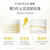 KIMTRUE Qiechu Mashed Potato Sun Red Pear Skin Care Makeup Remover Cream deep cleanses sensitive skin and can be used in portable travel size Mashed Potato Makeup Remover Cream 30ml
