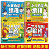 A complete set of children's enlightenment programming, a total of 4 volumes, a programming enlightenment picture book for children aged 7-8-10-12 years old, children's popular science encyclopedia, computer reading book, children's programming thinking enlightenment introductory tutorial material, zero-based self-study mathematical logical thinking training