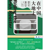 On the Land of China, Travel by Train, Classic Work by Paul Theroux, Godfather of Modern Travel Literature, Observing the Thousands of Features on the Land of China