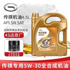 Trumpchi GAC Trumpchi GM6GM8GS4GS5GS8GA3GA6GA8 automotive fully synthetic 5W30 special engine oil original Trumpchi golden barrel engine oil