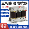 Cksg three-phase series reactor KVAR capacitor cabinet harmonic special reactor reactive power compensation filter reactor aluminum 5kvar6