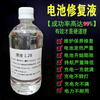 Experiment 1.28 content sulfuric acid liquid Experiment special battery repair solution stock solution water storage 500 ml per pound syringe