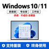 Win10 professional version permanent activation key windows10 genuine activation code 11 home version upgrade serial number 24 hours dong dong self-pickup win11 home version