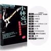 Official and genuine Kobayashi Katsumi's Rock Guitar Classroom Beginner's Edition with CD Basic Etude Textbook for Beginners on Electric Guitar Tutorial Book SOLO National Electric Guitar Training General Textbook Xinhua Bookstore Genuine Picture Book
