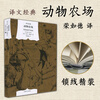 Xinhua Bookstore Flagship Store Animal Farm Translations of Literary Classics by British Writer George Owe Shanghai Translation Publishing House World Classic Novels