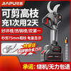 Jiapu Electric Scissors Rechargeable Powerful Garden Fruit Tree Pruning Shears Lithium-ion Electric Scissors for Branches Pruning Artifact Brushless 128 Models 999998000mAh One Electricity
