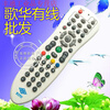 Beijing Gehua cable dedicated original high-definition set-top box remote control board remote control wholesale Beijing Gehua