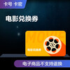 Jingdong movie redemption coupon, limited to 1 movie ticket of 60 yuan or less, virtual electronic code, redeemable at movie theaters nationwide