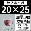 Fu Tang vacuum bag food vacuum packaging bag plastic seal bag vacuum fresh-keeping bag seal bag 20 pieces 20*30CM