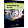 Mason Education Bec Intermediate Complete Set of 10 New Cambridge English Business English Foreign Language Learning English in Use Student Book + Synchronous Tutoring + Exercise Book + Oral Exam Manual + Real Question Set 12345 + Teacher's Book Student's Book + Teacher's Book + Tutorial + Exercise Book