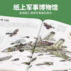 4 volumes of Chinese Children's Military Encyclopedia, Encyclopedia of Weapons, Chinese Geography, World Geography, Children's Encyclopedia of Military Weapons, picture books, extracurricular reading books for primary school students, children's books, extracurricular independent reading books, holiday readings, 4 volumes