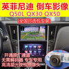 Suitable for 15/16/17/18/2122 Infiniti Q50LQX30 original screen reversing image camera 21-22 model Q50L reversing image