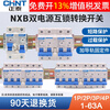 Chint two-way dual power manual conversion air switch interlock circuit breaker dual control three-phase air switch 63A 4p
