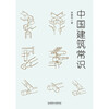 General Knowledge of Chinese Architecture Lin Huiyin Architectural History and Architecture Books