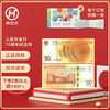 2018 70th Anniversary of RMB Issuance Commemorative Banknotes 50 Yuan Face Value Commemorative Coins Banknotes