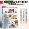 What to eat every week during pregnancy. Three pregnancy periods. Diet focus for three meals. More than 310 delicious dishes. Rich categories and complete nutrition to keep pregnant mothers healthy and happy.