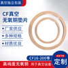 CF ultra-vacuum oxygen-free copper sealing ring CF flange copper gasket sealing ring CF oxygen-free copper sealing ring CF copper gasket metal sealing ring ZEIROU CF25