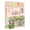 Yang Hongying's Diary of the Laughing Cat, Children's Secret Paradise (Volume 15) (7-12 years old) children's literature primary school fairy tales for first, second and third grade, International Hans Christian Andersen Award Nomination Award, entertaining and educational, childhood life