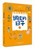 Naughty Days, written by Qin Wenjun, a complete set of 3 volumes of Xiaobu Tiger Series, color pictures, no phonetic children's books, 6-12-year-old primary school students' extracurricular reading books, children's literature books, Chunfeng Literary Publishing House, extracurricular reading, reading, extracurricular books, winter vacation homework, one to two winter vacation transitions, primary to junior high school winter vacation transitions