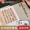Ink dot copybook: From copying to creation Mi Fu's running script