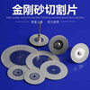 Emery cutting blade electric grinding small slice small saw blade beautiful seam clearing slice glass jade polishing wheel grinding disc 60mm 1 piece + 1 rod one size
