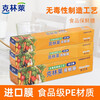 Clinlai 1 cling film imported from Korea, household food cling film, kitchen freshness prevention, odor-proof cutter type, sawtooth point breaking film, cutter type cling film, 30cm*30m boxed