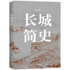 A brief history of the Great Wall, an in-depth interpretation of thousands of years of history, humanities and geography