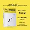 Second Curve Innovation (2nd Edition) Chaos University Innovation Compulsory Textbook (produced by Zhiyuan Weiku)