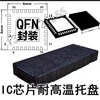 Ic turnover non-module LQFN package black plastic tray electronic component tray high temperature resistant chip chant QFN10*10 (10 pieces)