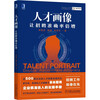 Talent profiling doubles recruitment accuracy