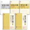 5 volumes <Introduction Tutorial on Hard-pen Calligraphy Copybook> Calligraphy Practice Check-in Poems and Beautiful Texts Common Calligraphy Practice Copy Book for Junior High School Students Students’ Hard-pen Calligraphy Practice Book Fountain Pen Calligraphy and Regular Calligraphy Books