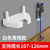 CLCEY is suitable for punch-free vacuum cleaner holder storage rack, universal back stand, suitable for Dyson Midea's Xiaomi puppy wall-mounted artifact, white regular back stand (supports circumference 107-126 mm) 1 piece