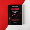 Growth Strategy Five Core Strategies Help Enterprise Growth Written by Li Yunlong and Zeng Nan Growth Thinking