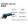 Bosch (BOSCH) angle grinder cutting machine metal stone concrete cutting GWS 900-125 900 watt 125mm industrial grade