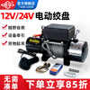 Chenghua Juli electric winch 12V24V vehicle-mounted off-road vehicle self-rescue household small winch hoist hoist 2000 pounds 12V wire control