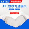 Original Yade passenger air pipe quick plug elbow connector PL/APL4/6/8/10/12/16-M5-01-02-03-04 APL4-M5 M5 tooth