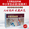 Chinese Idiom Stories (Characters) Classic Comics Reading Series