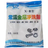 Normal temperature metal cleaner X-2 oil removal powder heavy oil stain cleaning agent degreasing powder hardware workpiece light yellow 30 bags in a box
