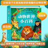 A small encyclopedia of the animal world, a popular science encyclopedia for young children, a flip book, a children's encyclopedia picture book for children