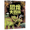 Dinosaur encyclopedia children's phonetic version book, dinosaur knowledge popular science picture book extracurricular reading for primary school students produced by Tongqu