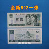 The fourth set of RMB banknotes is genuine in 1980, 100 yuan, 50 yuan, 10 yuan, 5 yuan, 2 yuan, 1 yuan, 2 cents, 90 yuan each. The new fourth set, 1990, 50 yuan.