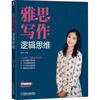 IELTS Writing Logical Thinking Zhao Maozhu Machinery Industry Press 9787111707622 Foreign Language Learning Books