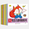 Focus Game Sticker Book (10 volumes in total)