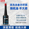 Master Miao's piston ring cleaning and releasing agent, Master Miao's disassembly-free, oil-burning and carbon-deposited engine oil additive, one bottle of piston ring release agent, cleans piston rings and controls oil-burning