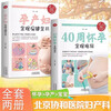 2 volumes of 40-week pregnancy guidance + complete maternal health care book, pregnancy book, prenatal education and pregnancy preparation encyclopedia book, comprehensive reading book for pregnant women, care guide, parenting book