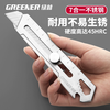 GREENER stainless steel household utility knife heavy-duty all-steel thickened wallpaper knife brand new 7-in-1 utility knife