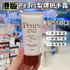 PEARS Hong Kong Classic Pear Brand Body Lotion Hand Cream Moisturizing Refreshing Non-greasy Body Lotion 80ml 1 bottle Pear Brand Hand Cream