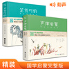 Hardcover 2 volumes <Enlightenment of Rhythm + Li Weng's Rhyme> Illustrated version of Chinese classics phonetic notation by Qi Baishi Complete reading version Kindergarten big character picture book Enlightenment big character genuine book for primary school students