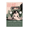 Hu Die's oral autobiography (Movie Queen, Hu Die's only oral transcript, and many private collection photos made public for the first time)