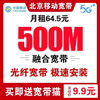 China Mobile Beijing Mobile Broadband Installation Processing Beijing Broadband Installation Broadband Application Beijing Mobile Beijing Mobile Broadband Processing Mobile Broadband 384 Yuan/Year 200M